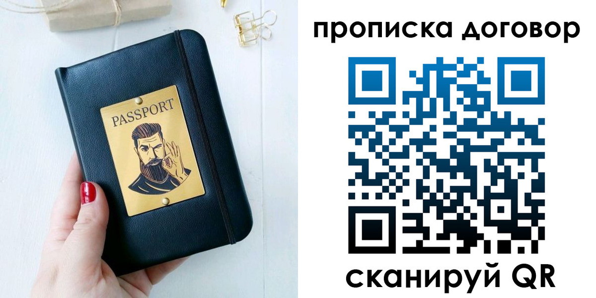 прописка от собственника в Прокопьевске