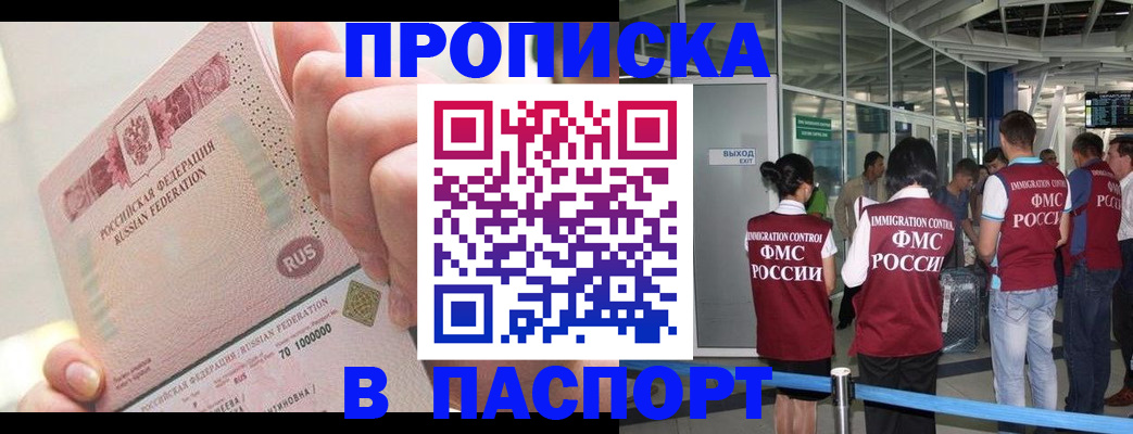 прописка от собственника в Прокопьевске