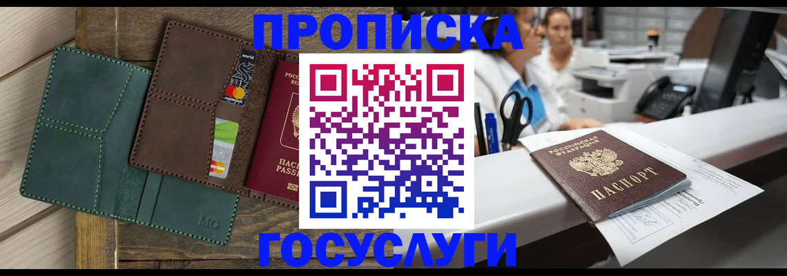 временная регистрация для школы в Прокопьевске