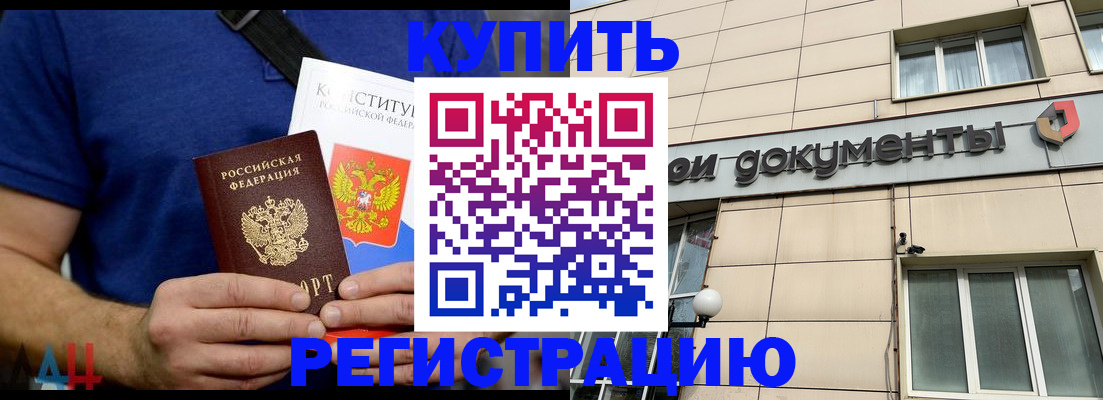 временная регистрация 2025 в Прокопьевске