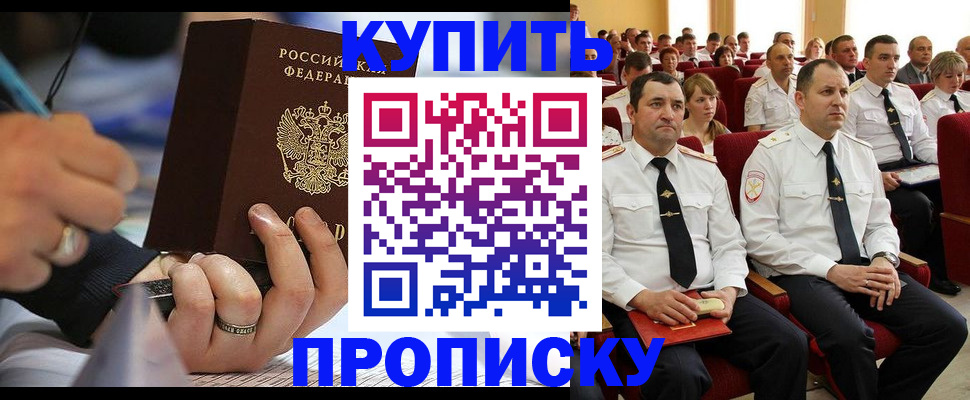 временная регистрация 2025 в Прокопьевске