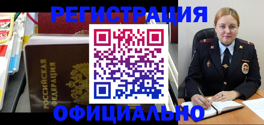 купить прописку в Прокопьевске