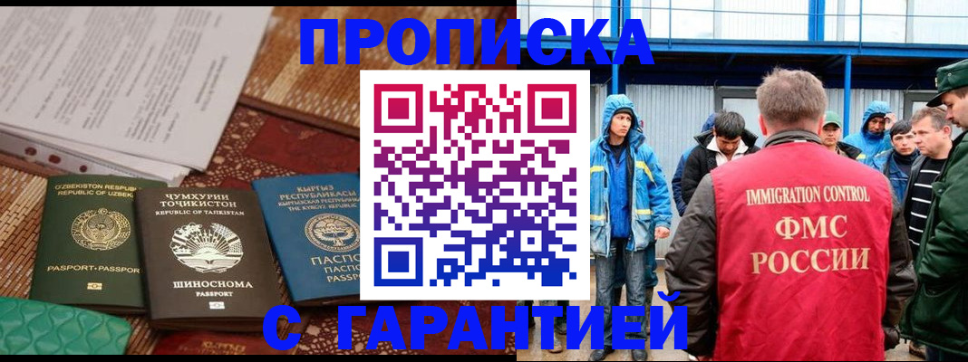 прописка в квартире в Прокопьевске
